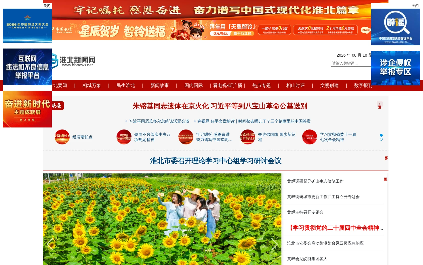 淮北新闻网 页面快照